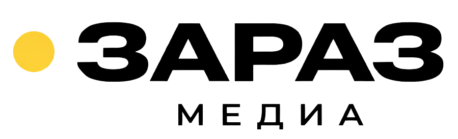 ЗАРАЗ МЕДИА